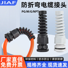 尼龍塑料防折彎接頭NPT1/2電纜固定防水接頭M12/16耐扭式格蘭頭