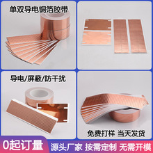 電磁屏蔽防干擾 單導雙導銅箔膠帶自粘散熱0.05mm耐高溫膠帶