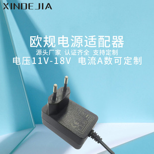 歐規電源適配器11V/12V/13V/14V/15V/16V/17V/18V充電器 按需采購