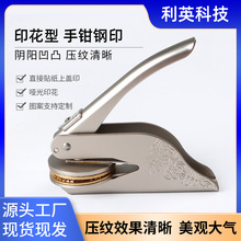 大號鋼印架印章材料鋼印廠家供應手鉗鋼印銅章材料鋼印架鋼印機