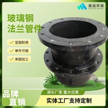 定制玻璃鋼脫硫噴淋法蘭FRP法蘭廠家國標非標玻璃鋼法蘭盲板管件