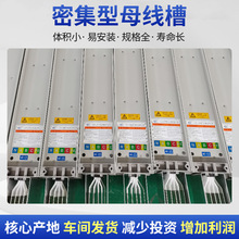 廠家批發三相五線母線槽400A-2500a空氣型三相四線密集型鋁排母線