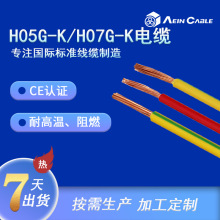 廠家直供CE認證耐高溫單芯線 H05G-K/H07G-K歐標阻燃單芯電子線