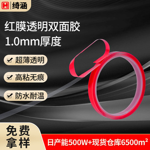 紅膜透明泡棉雙面膠 1mm厚強力耐溫無痕防水亞克力雙面膠帶批發