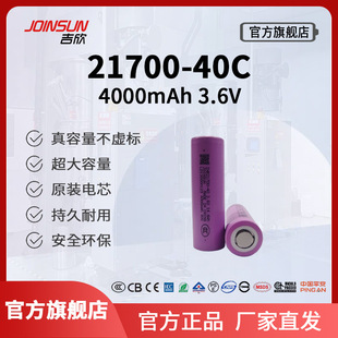 JOINSUN21700늳3.6V4000mAh