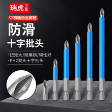 十字防滑批頭 S2鋼電批咀PH2防滑十字批頭電動強磁電鑽螺絲刀批頭