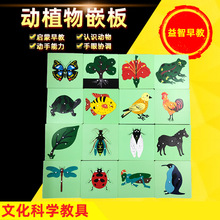 蒙氏動物植物拼圖蒙台梭利嵌板兒童幼兒園早教益智玩具大樹魚鳥花