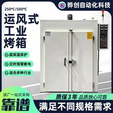 加工定制高溫工業烤箱恆溫烤箱熱風循環烘干箱高溫500度烤箱定做