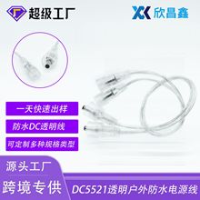 防水線 dc5521 公母頭線水泵防水連接線2464延長線透明防水線dc線