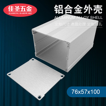 鋁合金外殼 鋁型材殼體diy機箱pcb鋁盒 電源儀表殼76x57x100