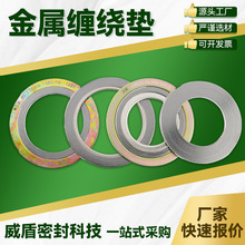 廠家銷售金屬纏繞墊內外環不銹鋼石墨高溫標准件ABCD基本型