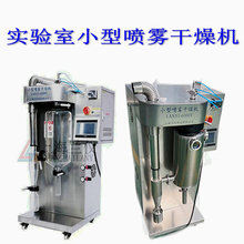 2L實驗室小型噴霧干燥機 微型壓力式二流體霧化方式 304不銹鋼