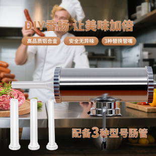 跨境專供鋁合金香腸機灌腸器香腸手工用灌腸神器家用食品級灌腸器
