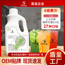 盾皇6倍濃縮果汁飲料濃漿草莓檸檬芒汁夏日果茶冷飲原料商用批發