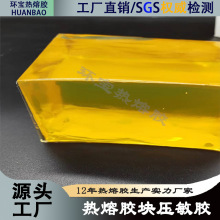 超粘熱熔壓敏膠 EVA貼合異性發泡粘合 熱熔膠塊快干粘性強不開膠