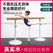 舞蹈把桿家用移動式舞蹈房兒童專業練功桿練舞跳舞杠基本功壓腿桿