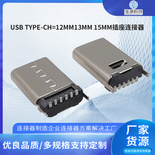 TYPE-Cĸ6PinʽNƬ USB Type-CH=12mm13mm 15mmB