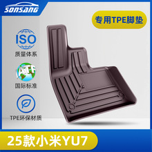適用於小米YU7原車內飾同色TPE汽車腳墊后備箱墊雙層防水車腳墊