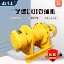 一字型卷揚機3TCD1 ELECTRIC  WINCH 電動提升機380V電動葫蘆2T5T