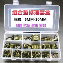 組合墊修理盒密封墊油底殼墊放油螺絲墊片高壓油管墊膠包墊圈6-60