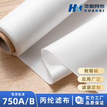 耐酸鹼丙綸濾布壓濾機濾布工業濾布750B750A750AB過濾布高效過濾