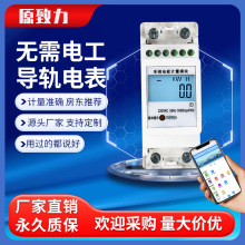 工廠批發寫字樓2P導軌多功能電表 出租房DDSU2517單相無線電能表
