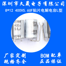 貼片鋁電解8x12/14 400v5.6uf400v照明LED電源電 長壽命 電解電容