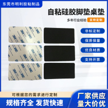 自粘硅膠腳墊桌椅防滑硅膠墊片手機支架防滑墊橡膠防滑膠墊自粘