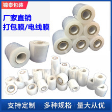廠家現貨PE電線膜透明環保小卷膜電線五金包裝膜可拉PE小膜05