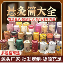 懸灸筒艾柱艾灸盒家用大號隨身灸溫灸熏蒸儀器艾灸罐穴位灸