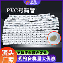 廠家供應電線元器件PVC號碼管  電纜標識管  絲印標號管 絕緣阻燃