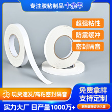廠家PE高發泡海綿雙面膠eva海綿膠白色泡棉膠條泡沫膠雙面膠帶