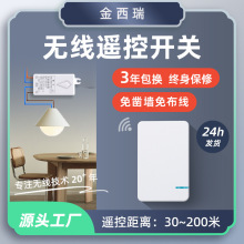 智能家居無線遙控防水開關老人小孩木屋免打孔免布線433遙控開關