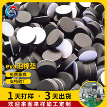 黑色圓形eva泡棉墊 自粘防滑EVA腳墊減震防火泡棉墊圈泡沫墊片