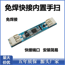 智能家居內置手掃感應開關12V免焊接感應開關櫥櫃衣櫃燈感應模塊