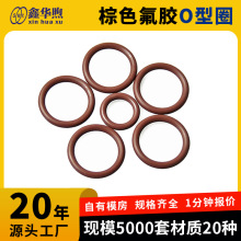 直供研磨棕色氟膠O型圈 工業耐介質機械耐油耐高溫 橡膠O型密封圈