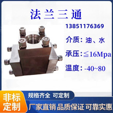 法蘭三通 304 HT/F3G