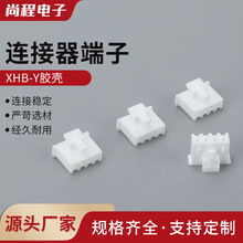 XHB膠殼帶扣 TJC3B插頭2.54mm連接器XHB-2Y-4Y-5Y-6-8-10-17P端子