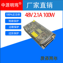 48V2.1A100W開關電源AC交流220V110V轉DC直流48V燈具加濕霧化設備