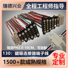 pogopin磁吸公母頭2A對插磁吸連接器轉接頭ph2.0端子線防水連接器