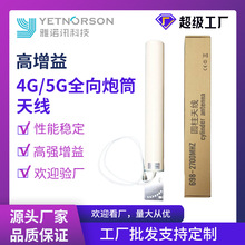 GSM/3G/4G/5G/wifi 短炮筒天線 手機信號放大器室外全向炮筒天線