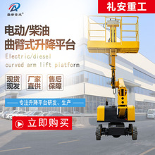 自行走曲臂升降機專用高空作業車曲臂升降作業平台伸縮臂曲臂式