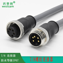 7/8 針頭電纜連接器 模壓電纜  自動化技術連接器 電力供應連接頭