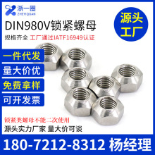 DIN980V壓點鎖緊螺母304/316不銹鋼錐形擠壓變形螺帽M5M6M8M10M12