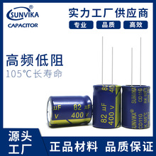 新直插鋁電解電容 電解電容82uf400v紫金 高頻電解電容生產廠家