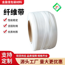聚酯纖維打包帶廠家白色柔性現貨19/32mm固定貨物運輸捆綁帶倉儲