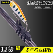 路亞魚竿掛鈎器假餌磁吸掛餌器釣魚配件三本鈎三錨鈎掛魚鈎架