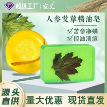 苦參除蟎皂艾草精油皂家用精油皂祛痘沐浴泡澡植物草本萃取手工皂