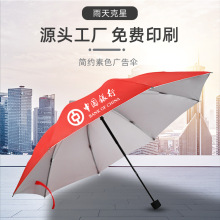 批發雨傘印logo禮品廣告遮陽傘加寬加大8骨三折廣告傘定做 傘定制
