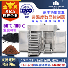 上海天闔CT-C熱風循環烘箱大型葯材粉末顆粒烘干機工業用干燥設備